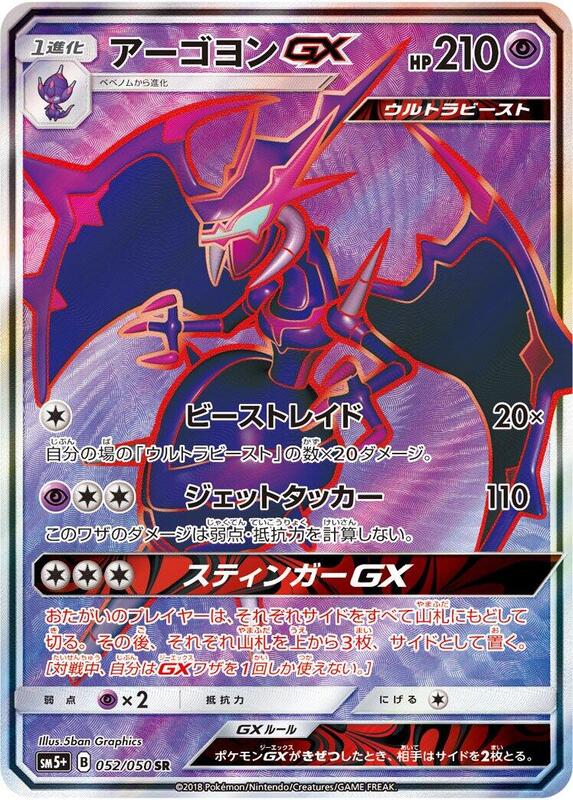 Naganadel GX (Japanese)