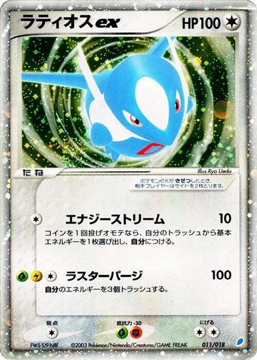 Latios ex (Japanese)