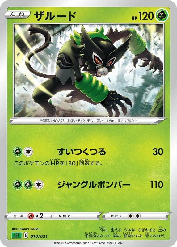 Zarude (Japanese) Pokemon card from sEF: Venusaur Starter Set VMAX