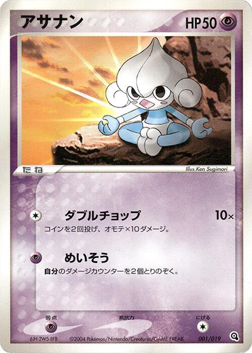 Meditite (Japanese) Pokemon card from Metagross Constructed Starter Deck