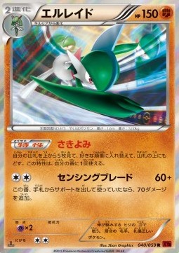 Gallade Pokemon card from Red Flash