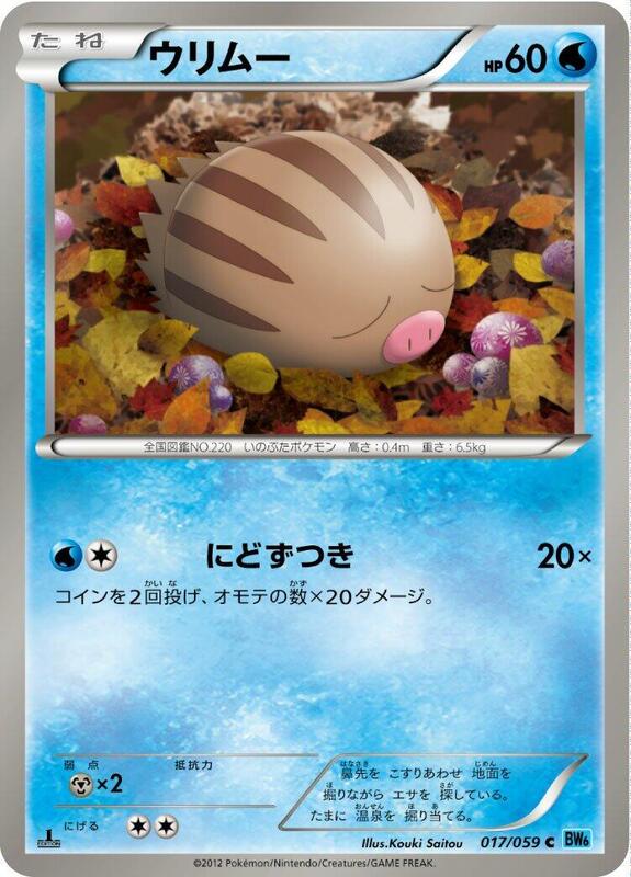 Swinub (Japanese) Pokemon card from BW6: Freeze Bolt