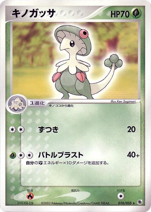 Breloom (Japanese) Pokemon card from ADV Expansion Pack