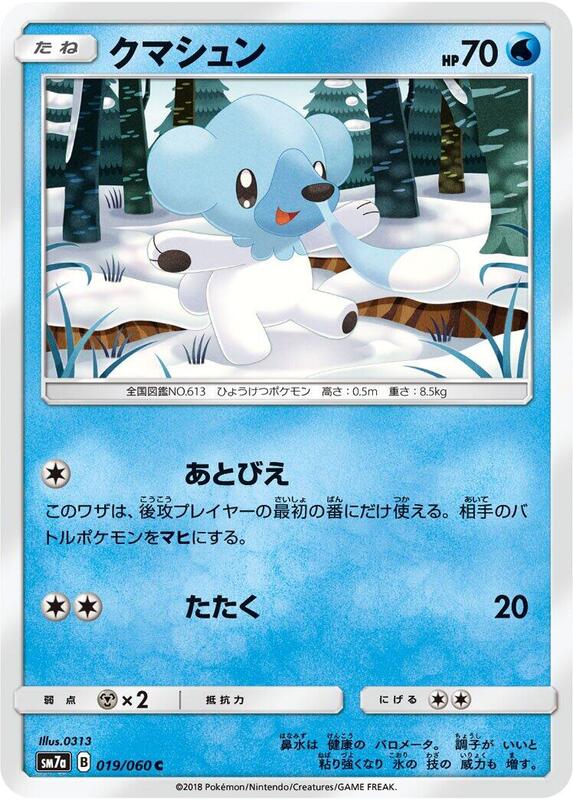 Cubchoo (Japanese) Pokemon card from SM7a: Thunderclap Spark