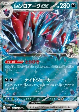 N's Zoroark ex Pokemon card from Battle Partners