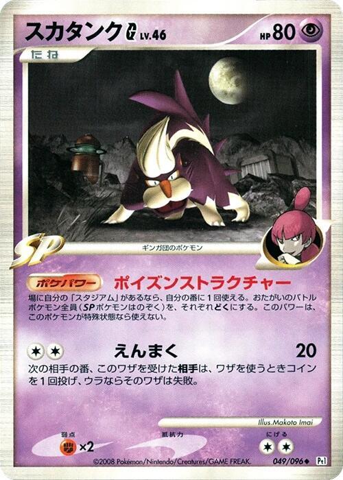 Skuntank G (Japanese) Pokemon card from Pt1: Galactic's Conquest