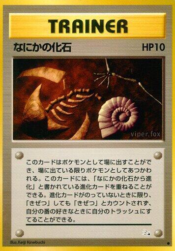Mysterious Fossil (Japanese) Pokemon card from Mystery of the Fossils