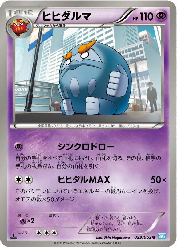 Darmanitan (Japanese) Pokemon card from BW3: Hail Blizzard