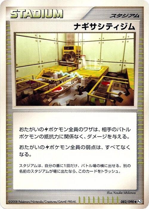 Sunyshore City Gym (Japanese) Pokemon card from Pt2: Bonds to the End of Time