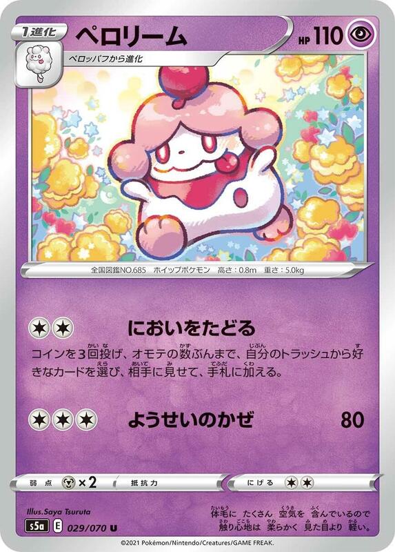 Slurpuff (Japanese) Pokemon card from S5a: Peerless Fighters