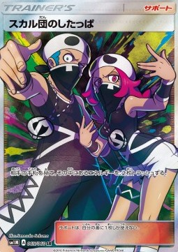 Team Skull Grunt