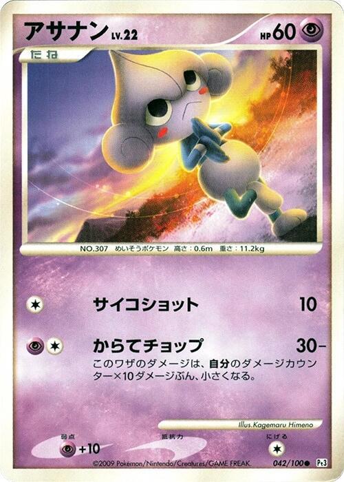 Meditite (Japanese) Pokemon card from Pt3: Beat of the Frontier