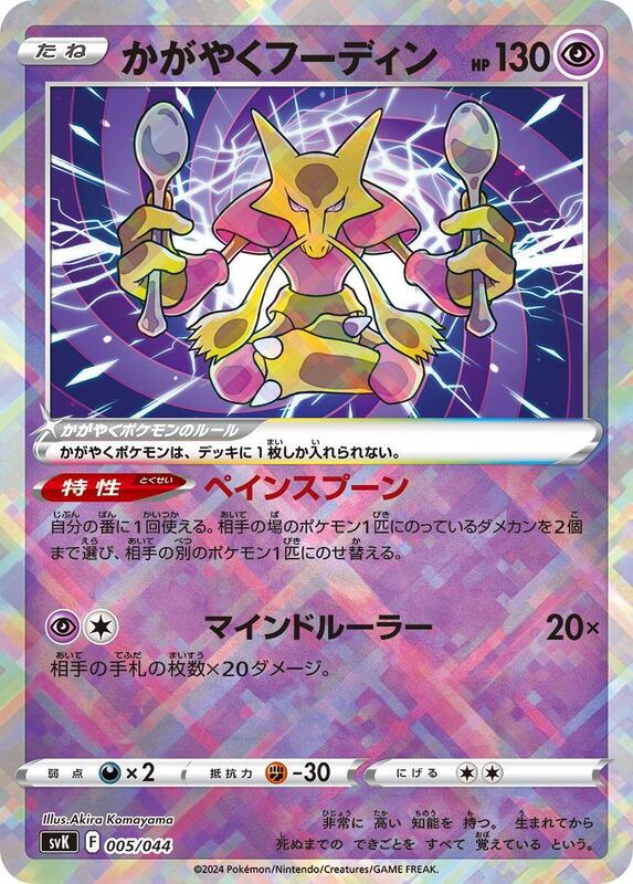 Radiant Alakazam (Japanese)