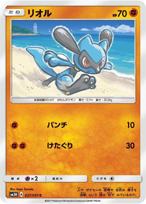 Riolu (Japanese) Pokemon card from SM3H: To Have Seen the Battle Rainbow