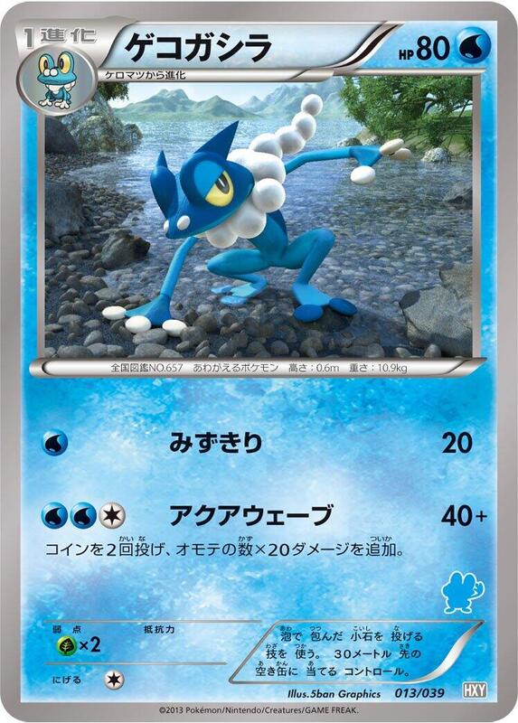Frogadier (Japanese) Pokemon card from XY Beginning Set