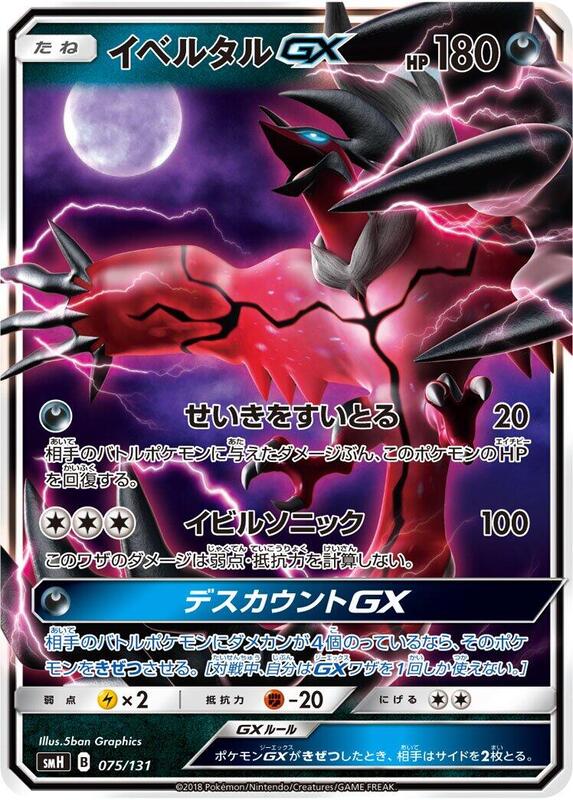 Yveltal GX (Japanese)