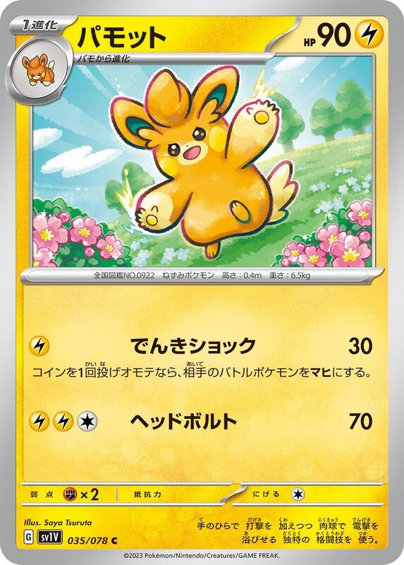 Pawmo (Japanese) Pokemon card from SV1V: Violet ex