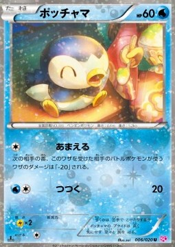 Piplup Pokemon card from Shiny Collection