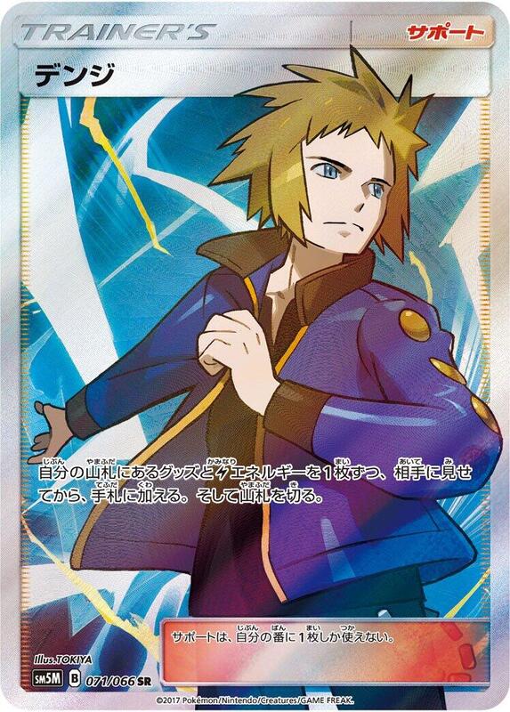 Volkner (Japanese) Pokemon card from SM5M: Ultra Moon