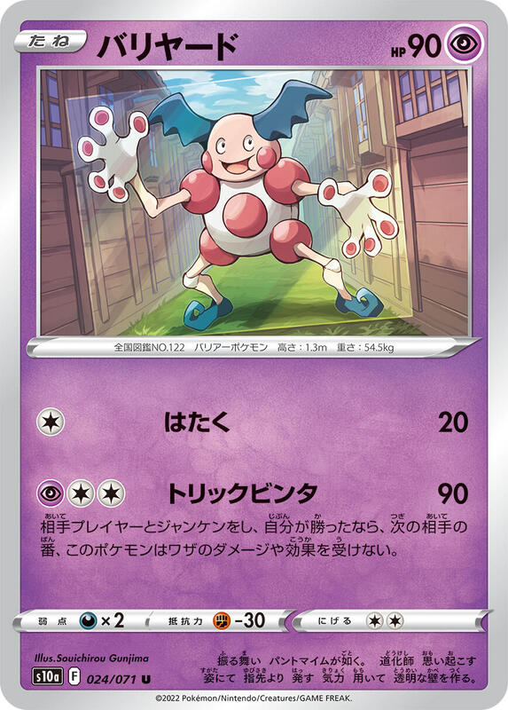 Mr. Mime (Japanese) Pokemon card from S10a: Dark Phantasma
