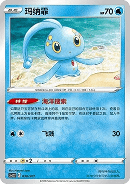 Manaphy