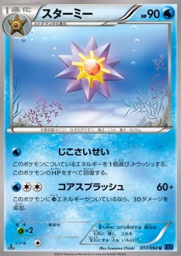 Starmie Pokemon card from Collection X