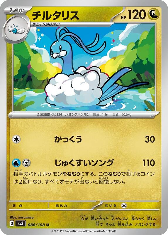 Altaria (Japanese) Pokemon card from SV3: Ruler of the Black Flame