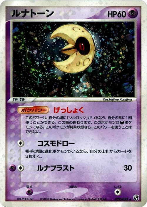 Lunatone (Japanese) Pokemon card from Miracle of the Desert