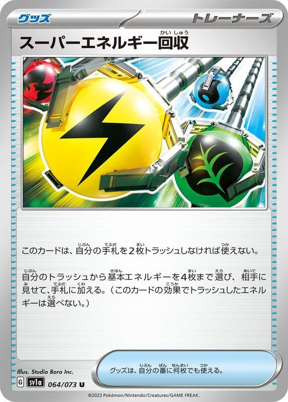 Superior Energy Retrieval (Japanese) Pokemon card from SV1a: Triplet Beat
