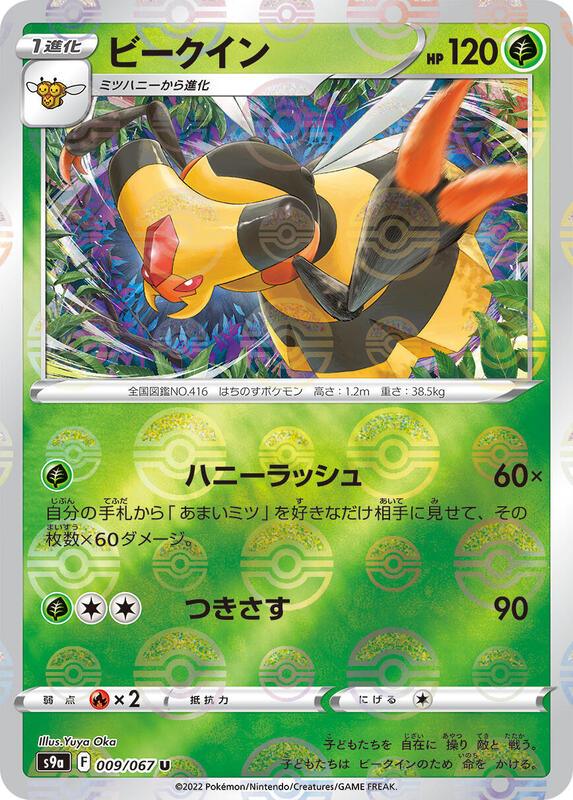 Vespiquen (Poke Ball Pattern) (Japanese) Pokemon card from S9a: Battle Region