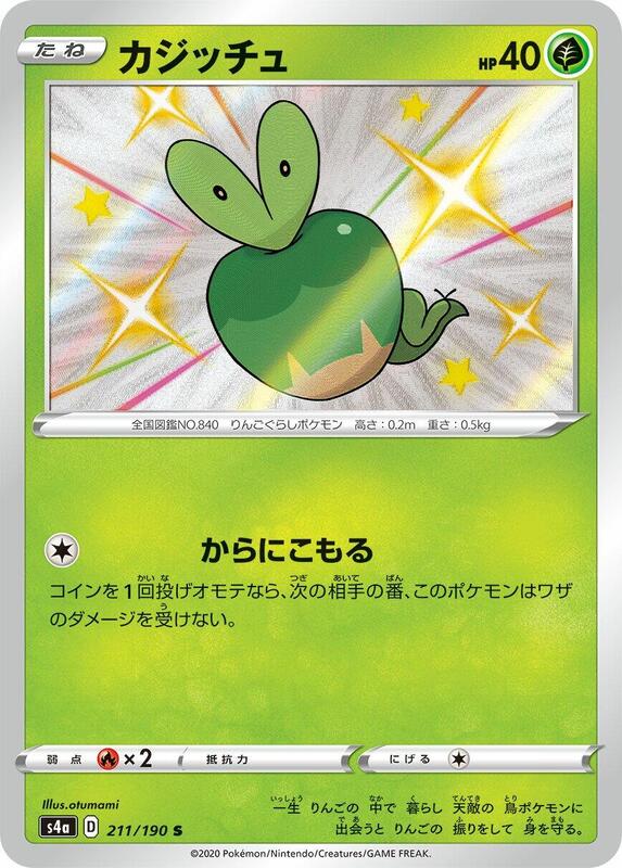 Applin (Japanese) Pokemon card from S4a: Shiny Star V