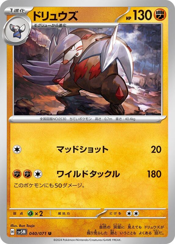 Excadrill (Japanese) Pokemon card from SV5M: Cyber Judge