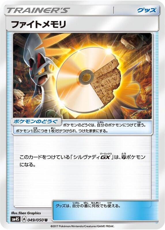 Fighting Memory (Japanese) Pokemon card from SM4S: Awakened Heroes