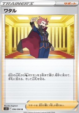 Lance Pokemon card from Paradigm Trigger