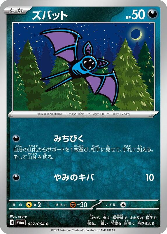Zubat (Japanese) Pokemon card from SV6a: Night Wanderer