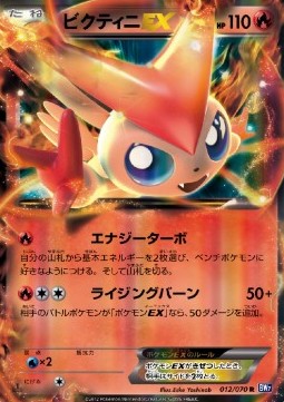 Victini EX Pokemon card from Plasma Gale