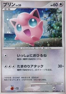 Jigglypuff Lv.25 (DPt-P 047) DPt Promos