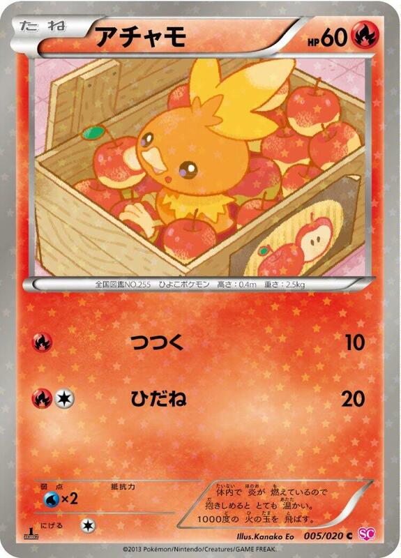 Torchic (Japanese) Pokemon card from Shiny Collection