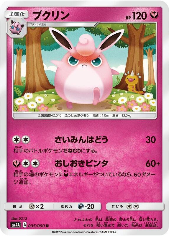 Wigglytuff (Japanese) Pokemon card from SM4A: Ultradimensional Beasts