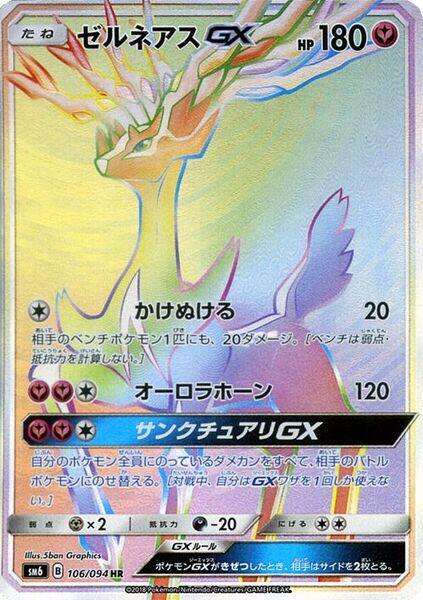 Xerneas GX (Japanese)