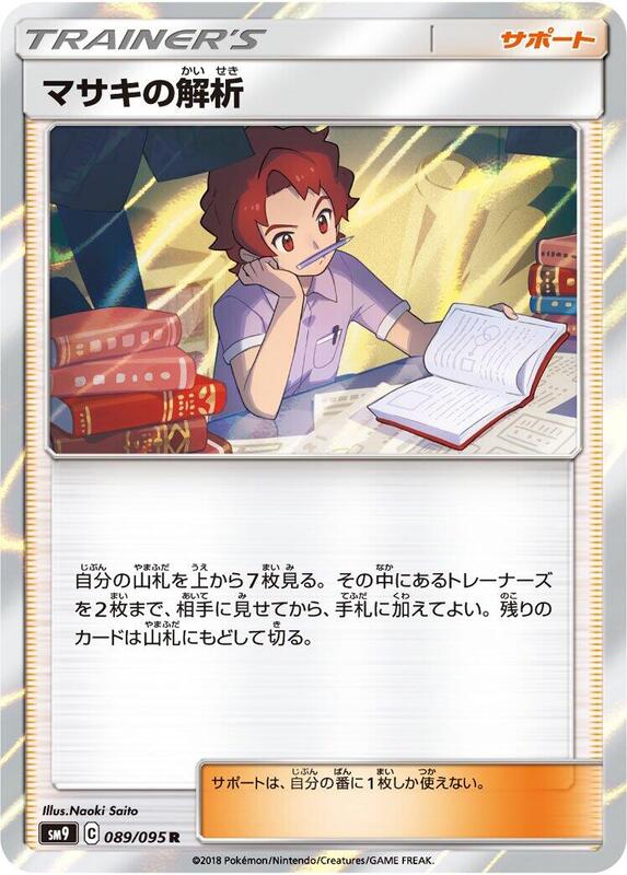 Bill's Analysis (Japanese) Pokemon card from SM9: Tag Bolt