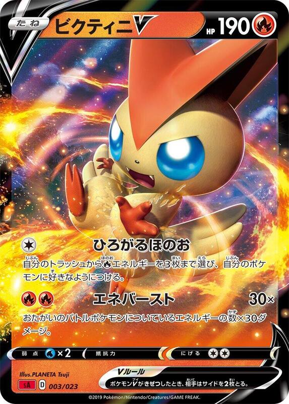Victini V (Japanese)