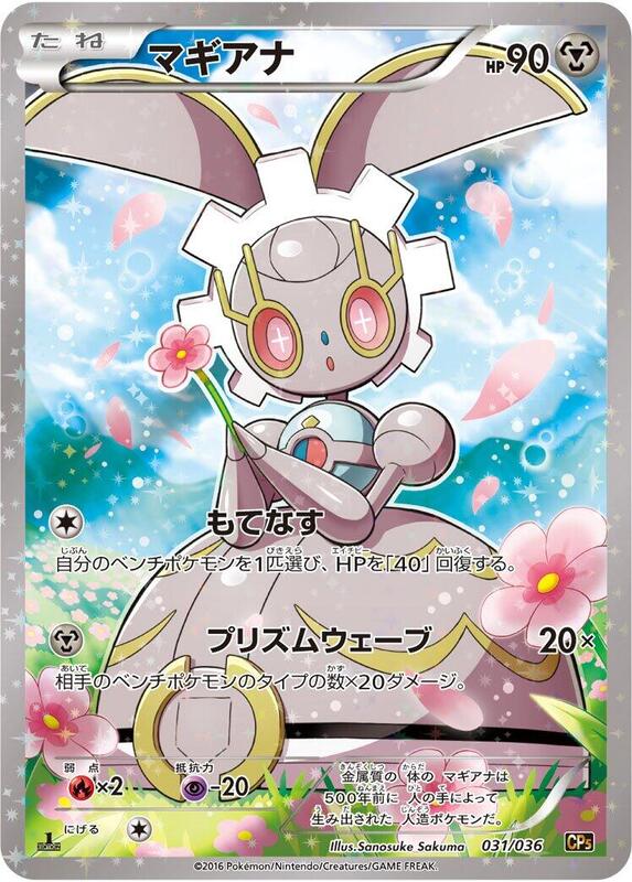 Magearna (Japanese) Pokemon card from CP5: Mythical & Legendary Dream Shine Collection