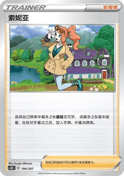 Sonia #194