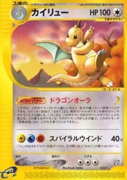 Dragonite (T-P 018) T Promos