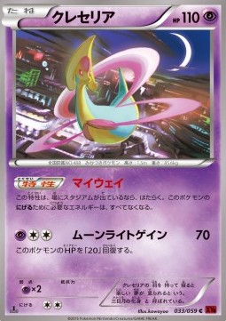 Cresselia Pokemon card from Red Flash
