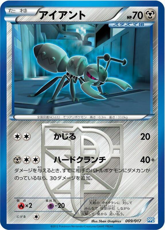 Durant (Team Plasma) (Japanese) Pokemon card from Team Plasma's Powered Half Deck