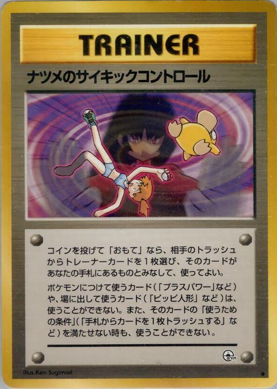 Sabrina's Psychic Control (Japanese) Pokemon card from Challenge from the Darkness