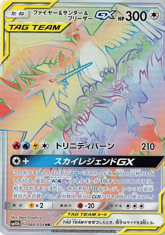 Moltres & Zapdos & Articuno GX (Japanese)
