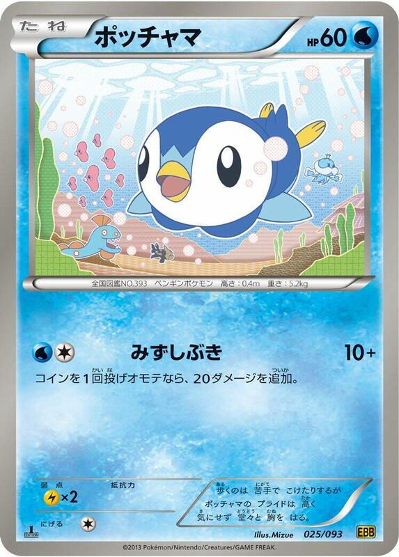 Piplup (Japanese)